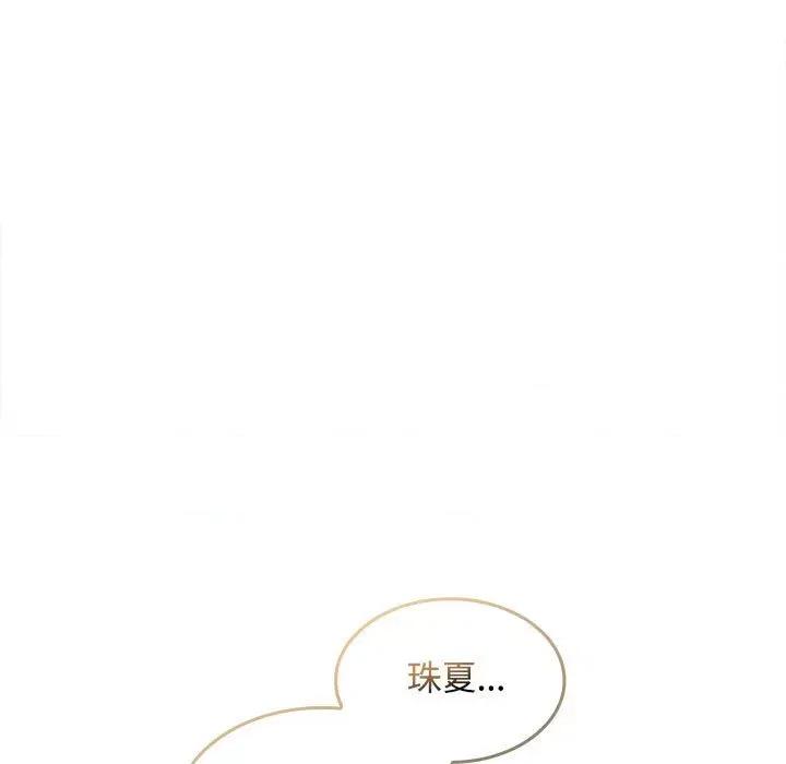 在公司偷偷爱 在公司偷偷爱-在公司偷偷爱 第28话 第123页