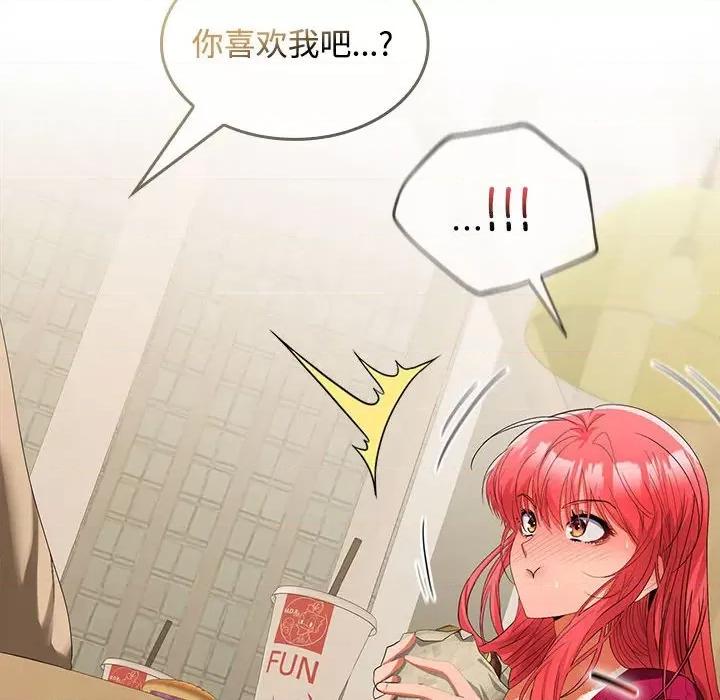 在公司偷偷爱 在公司偷偷爱-在公司偷偷爱 第28话 第124页