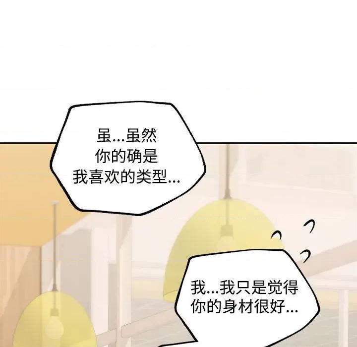 在公司偷偷爱 在公司偷偷爱-在公司偷偷爱 第28话 第128页