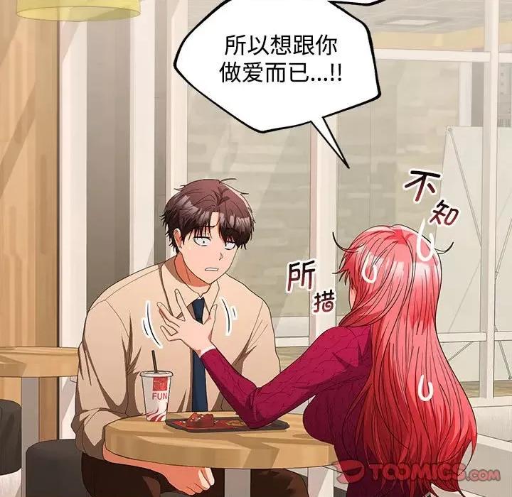 在公司偷偷爱 在公司偷偷爱-在公司偷偷爱 第28话 第129页