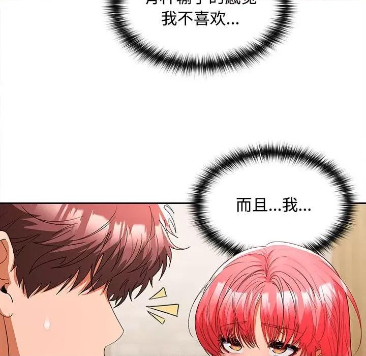 在公司偷偷爱 在公司偷偷爱-在公司偷偷爱 第28话 第137页
