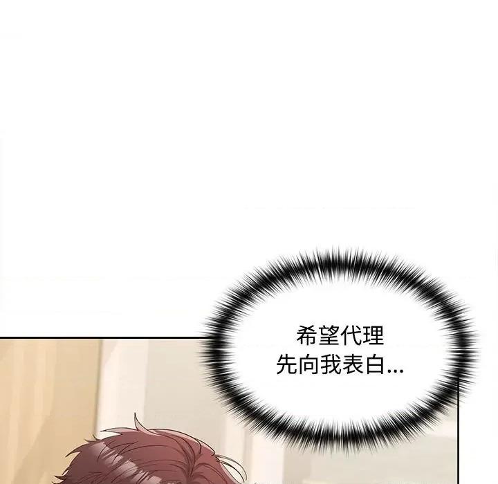 在公司偷偷爱 在公司偷偷爱-在公司偷偷爱 第28话 第139页
