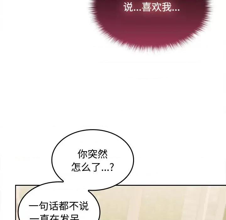 在公司偷偷爱 在公司偷偷爱-在公司偷偷爱 第28话 第141页