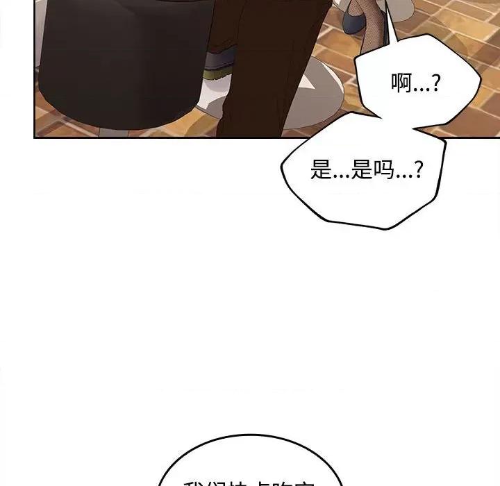 在公司偷偷爱 在公司偷偷爱-在公司偷偷爱 第28话 第143页
