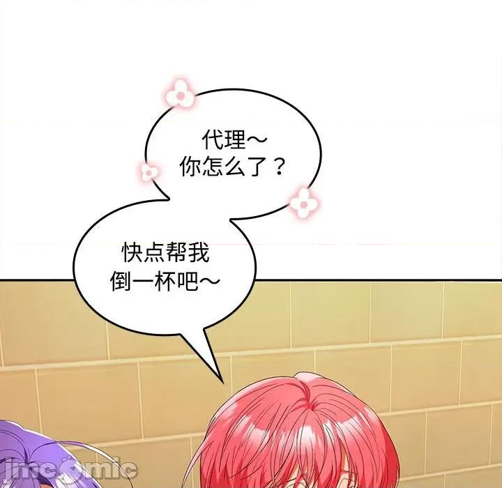 在公司偷偷爱 在公司偷偷爱-在公司偷偷爱 第30话 第5页