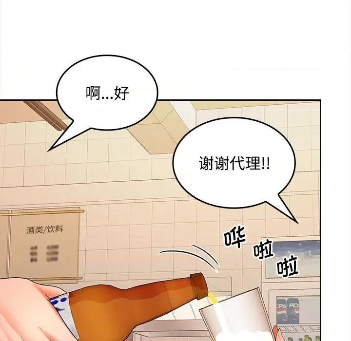 在公司偷偷爱 在公司偷偷爱-在公司偷偷爱 第30话 第8页