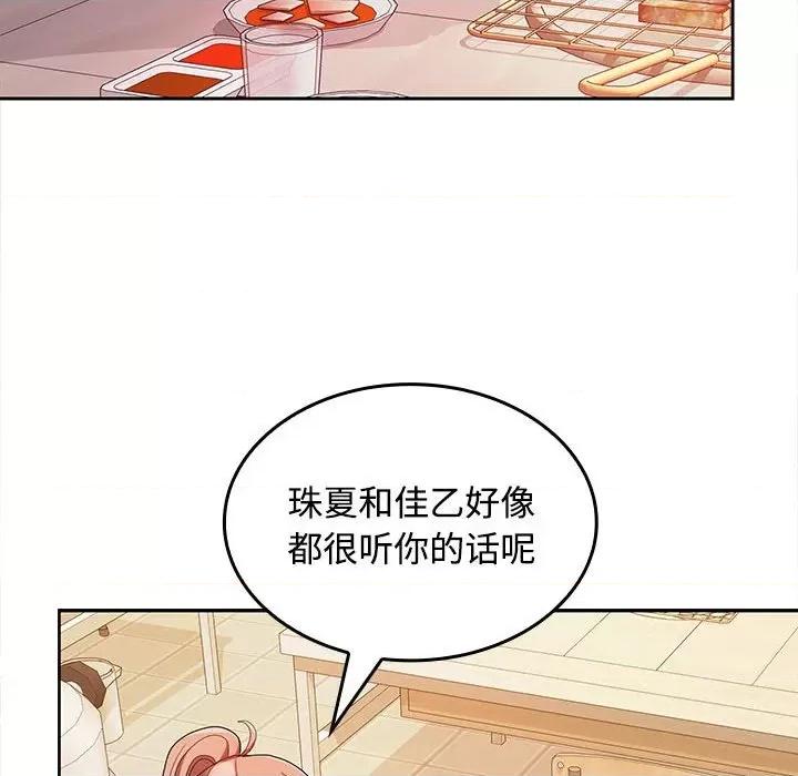 在公司偷偷爱 在公司偷偷爱-在公司偷偷爱 第30话 第43页