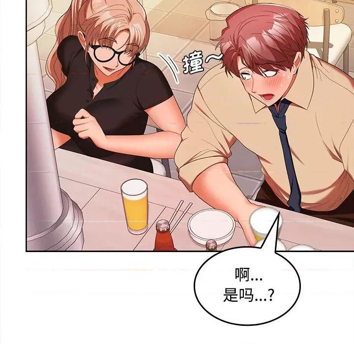 在公司偷偷爱 在公司偷偷爱-在公司偷偷爱 第30话 第44页