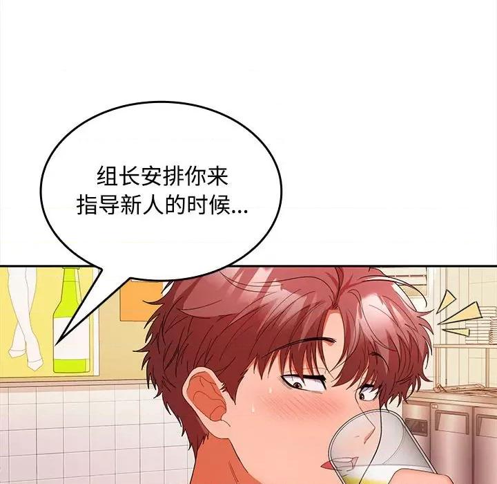 在公司偷偷爱 在公司偷偷爱-在公司偷偷爱 第30话 第47页