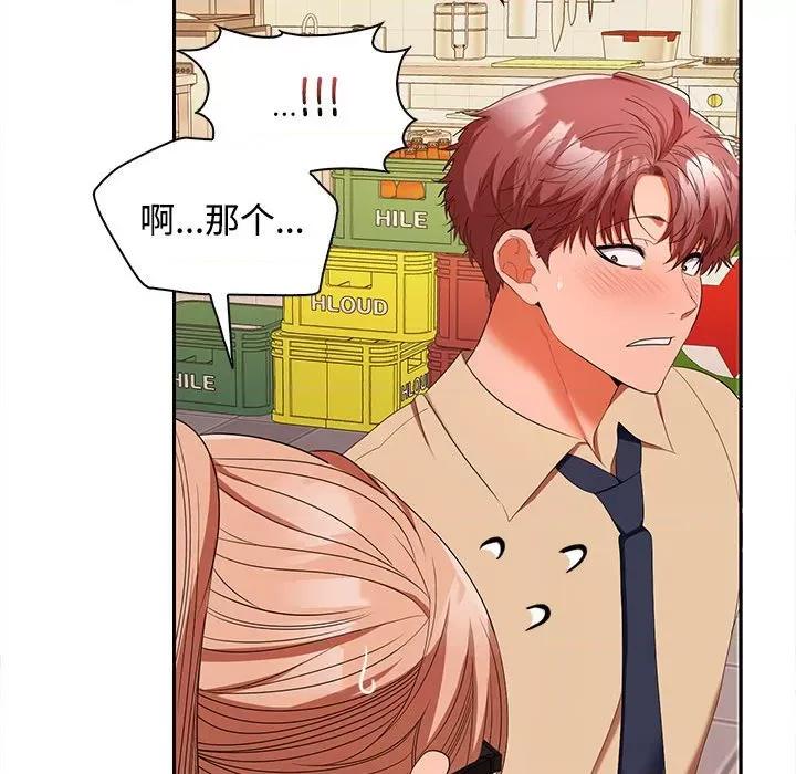 在公司偷偷爱 在公司偷偷爱-在公司偷偷爱 第30话 第49页