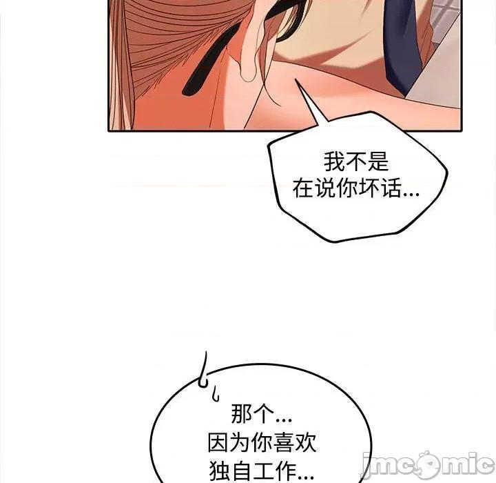 在公司偷偷爱 在公司偷偷爱-在公司偷偷爱 第30话 第50页