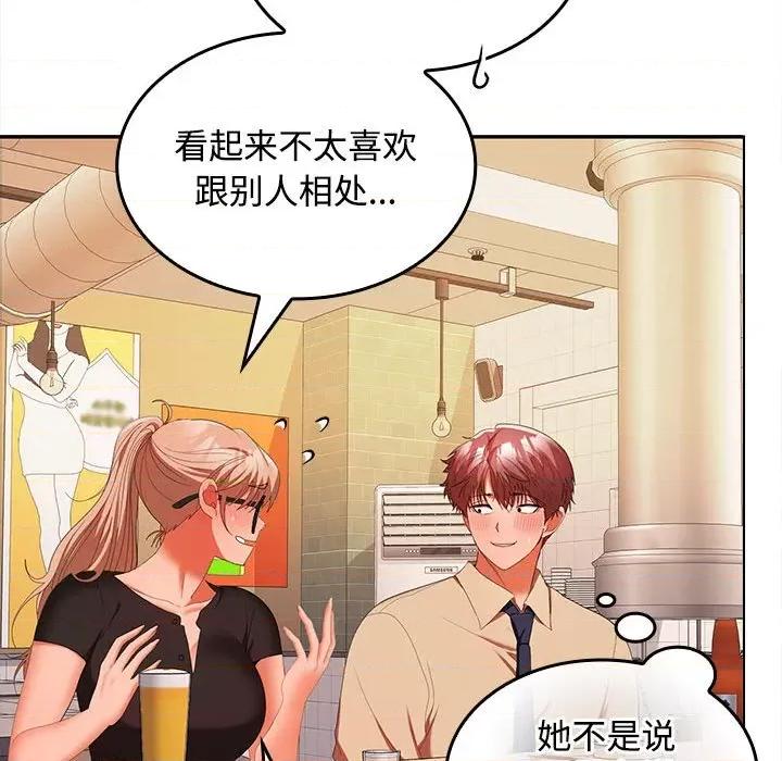 在公司偷偷爱 在公司偷偷爱-在公司偷偷爱 第30话 第51页