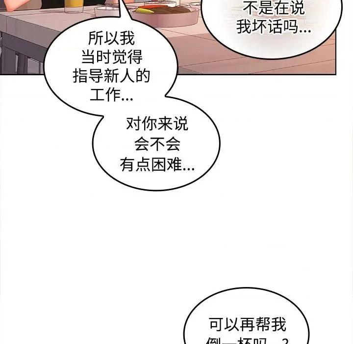 在公司偷偷爱 在公司偷偷爱-在公司偷偷爱 第30话 第52页