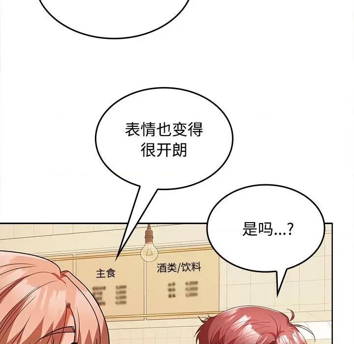 在公司偷偷爱 在公司偷偷爱-在公司偷偷爱 第30话 第54页