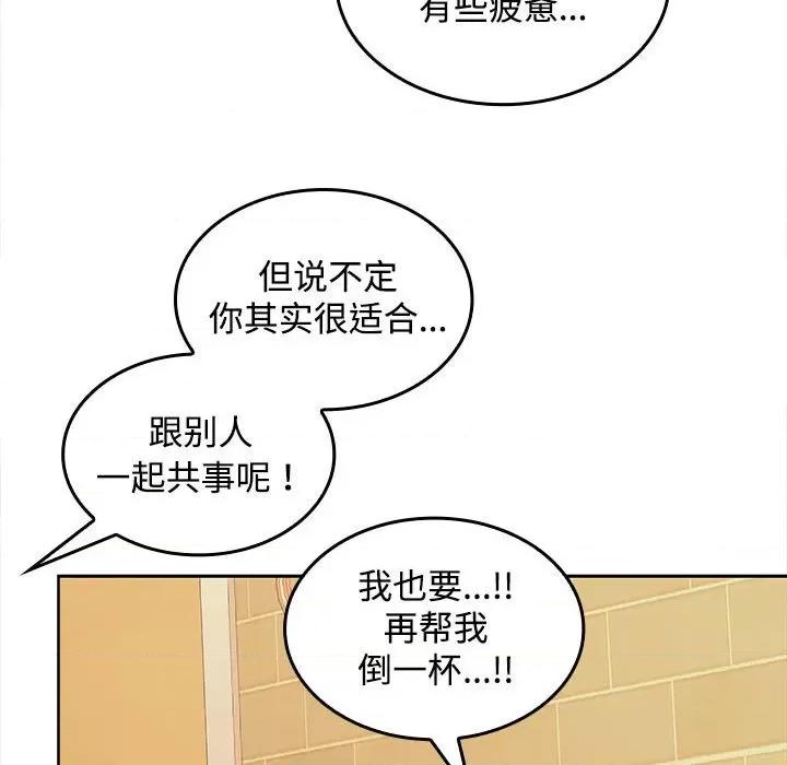 在公司偷偷爱 在公司偷偷爱-在公司偷偷爱 第30话 第56页