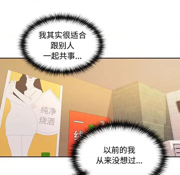 在公司偷偷爱 在公司偷偷爱-在公司偷偷爱 第30话 第61页