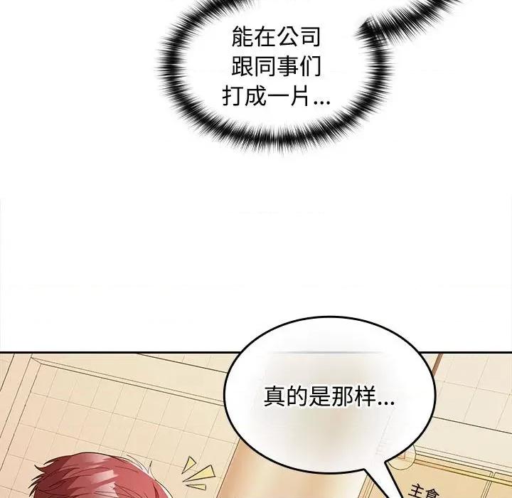 在公司偷偷爱 在公司偷偷爱-在公司偷偷爱 第30话 第62页