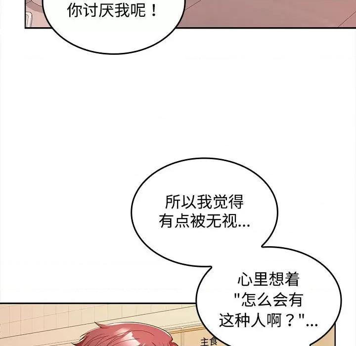 在公司偷偷爱 在公司偷偷爱-在公司偷偷爱 第30话 第67页
