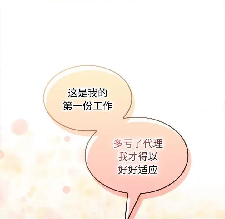 在公司偷偷爱 在公司偷偷爱-在公司偷偷爱 第30话 第69页