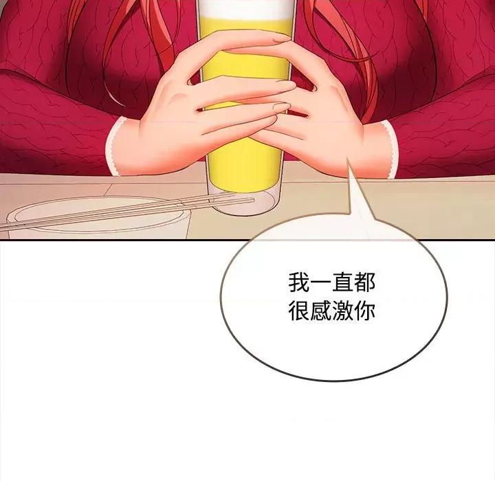 在公司偷偷爱 在公司偷偷爱-在公司偷偷爱 第30话 第71页