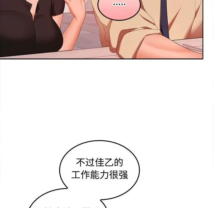 在公司偷偷爱 在公司偷偷爱-在公司偷偷爱 第30话 第73页