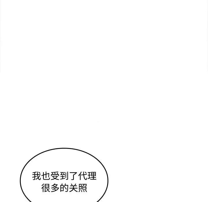 在公司偷偷爱 在公司偷偷爱-在公司偷偷爱 第30话 第76页