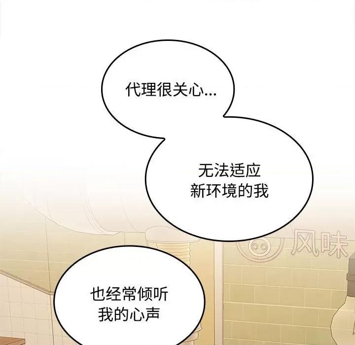 在公司偷偷爱 在公司偷偷爱-在公司偷偷爱 第30话 第78页