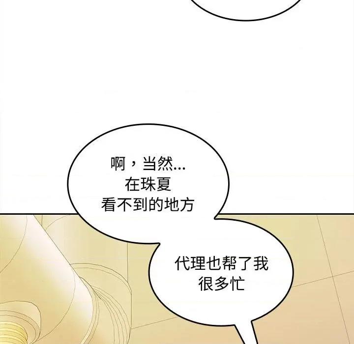在公司偷偷爱 在公司偷偷爱-在公司偷偷爱 第30话 第82页