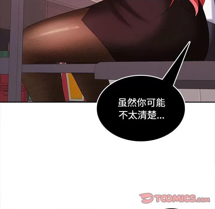 在公司偷偷爱 在公司偷偷爱-在公司偷偷爱 第30话 第84页
