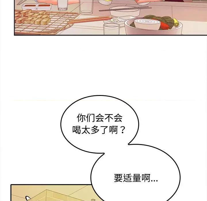 在公司偷偷爱 在公司偷偷爱-在公司偷偷爱 第30话 第89页