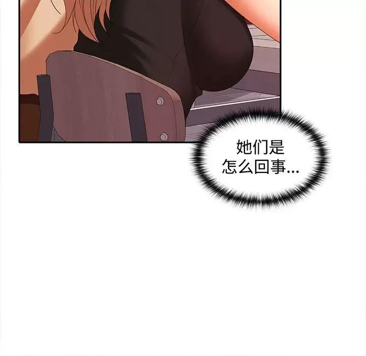在公司偷偷爱 在公司偷偷爱-在公司偷偷爱 第30话 第91页