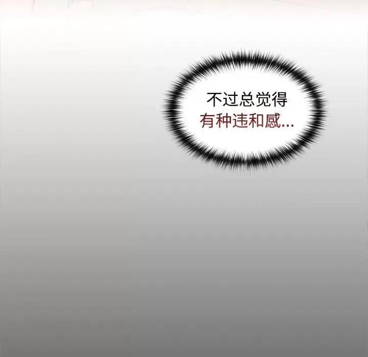 在公司偷偷爱 在公司偷偷爱-在公司偷偷爱 第30话 第94页