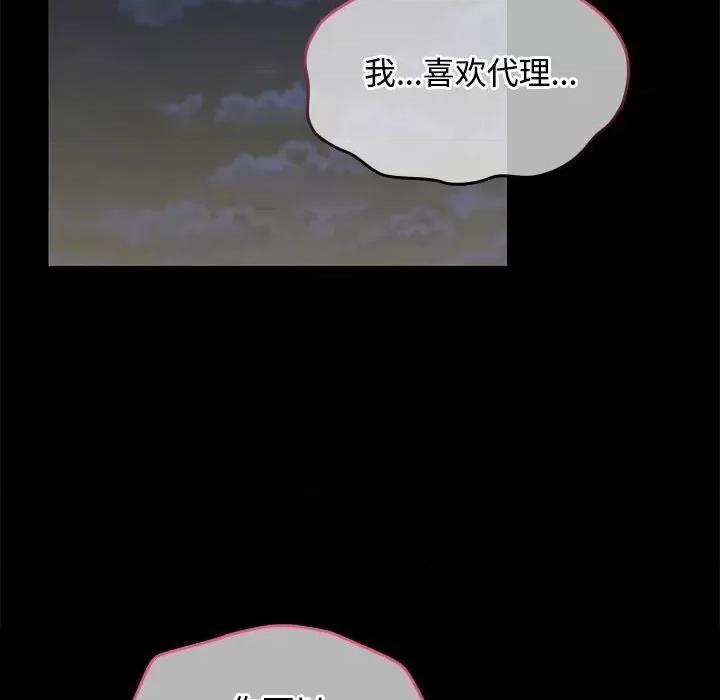在公司偷偷爱 在公司偷偷爱-在公司偷偷爱 第30话 第97页