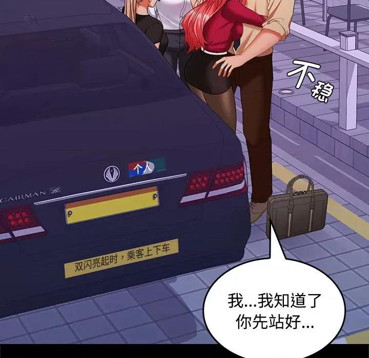 在公司偷偷爱 在公司偷偷爱-在公司偷偷爱 第30话 第99页