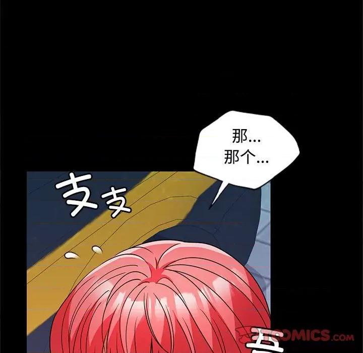 在公司偷偷爱 在公司偷偷爱-在公司偷偷爱 第30话 第102页