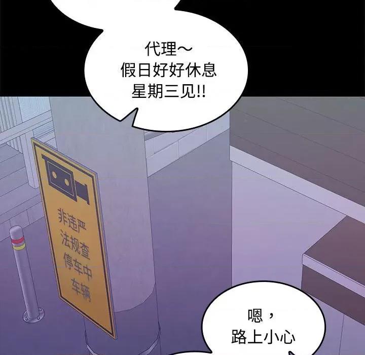 在公司偷偷爱 在公司偷偷爱-在公司偷偷爱 第30话 第107页