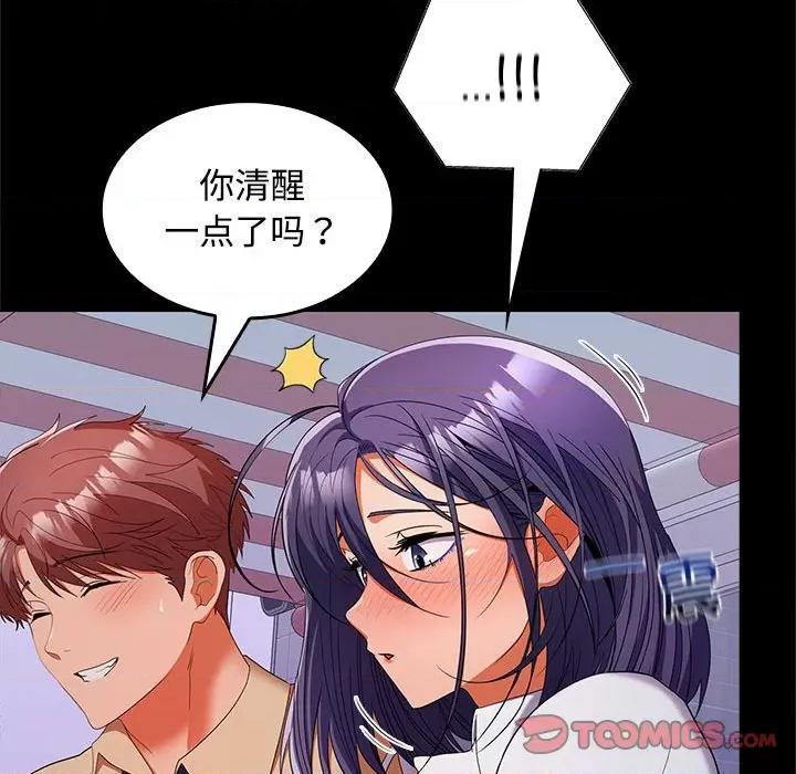 在公司偷偷爱 在公司偷偷爱-在公司偷偷爱 第30话 第111页