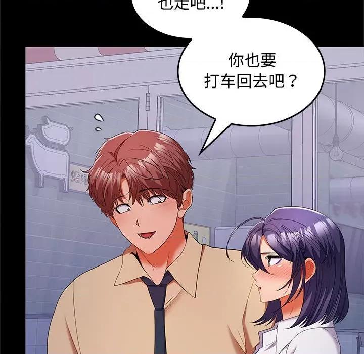 在公司偷偷爱 在公司偷偷爱-在公司偷偷爱 第30话 第113页