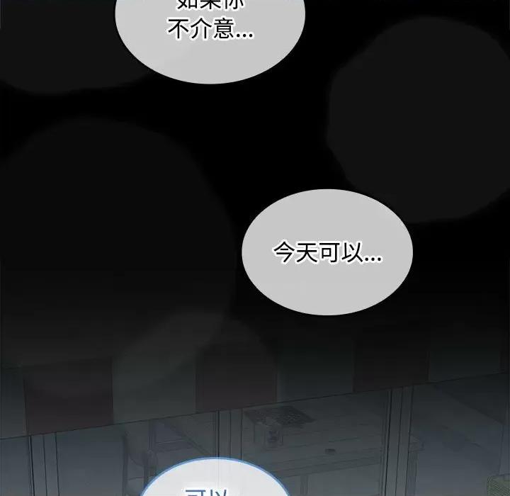 在公司偷偷爱 在公司偷偷爱-在公司偷偷爱 第30话 第119页