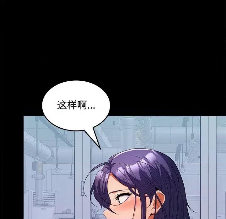 在公司偷偷爱 在公司偷偷爱-在公司偷偷爱 第30话 第132页