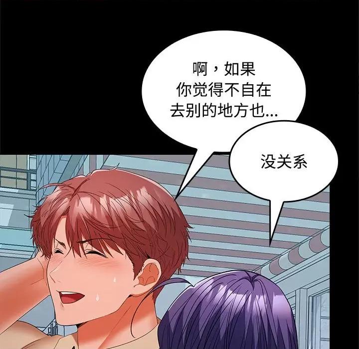 在公司偷偷爱 在公司偷偷爱-在公司偷偷爱 第30话 第144页