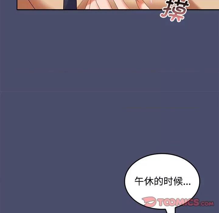 在公司偷偷爱 在公司偷偷爱-在公司偷偷爱 第31话 第33页