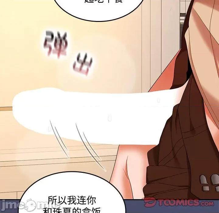 在公司偷偷爱 在公司偷偷爱-在公司偷偷爱 第31话 第45页