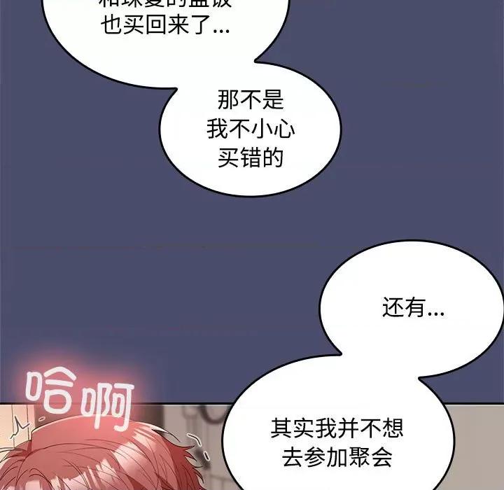 在公司偷偷爱 在公司偷偷爱-在公司偷偷爱 第31话 第46页