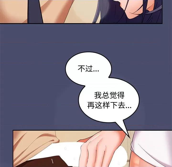 在公司偷偷爱 在公司偷偷爱-在公司偷偷爱 第31话 第76页