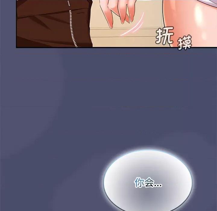 在公司偷偷爱 在公司偷偷爱-在公司偷偷爱 第31话 第77页