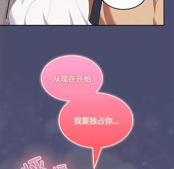 在公司偷偷爱 在公司偷偷爱-在公司偷偷爱 第31话 第82页