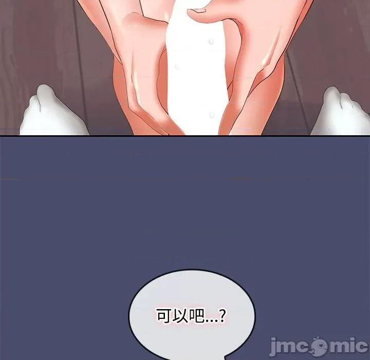 在公司偷偷爱 在公司偷偷爱-在公司偷偷爱 第31话 第85页