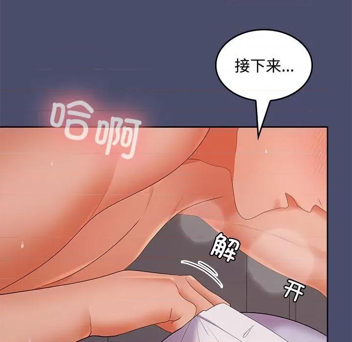 在公司偷偷爱 在公司偷偷爱-在公司偷偷爱 第31话 第109页