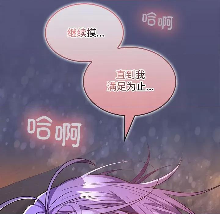 在公司偷偷爱 在公司偷偷爱-在公司偷偷爱 第31话 第132页